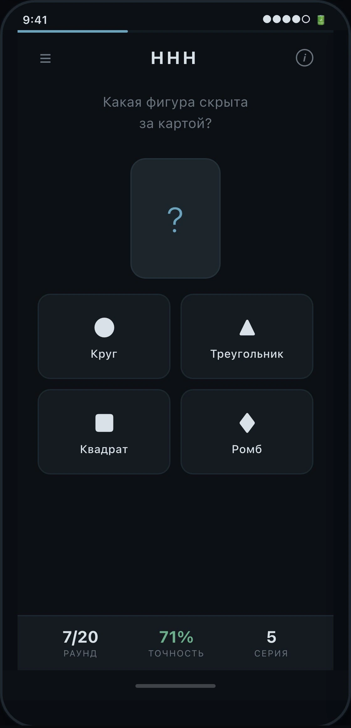 Intuition Challenge Game — a round in play